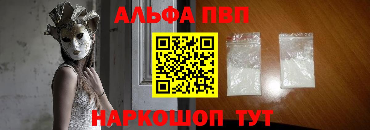 APVP Соль  Alpha-PVP мука  цены   Можайск  Вход с VPN 