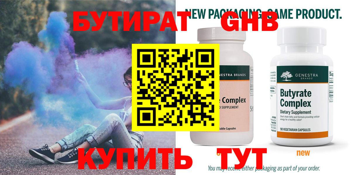 Можайск  Бутират GHB  Вход с VPN 