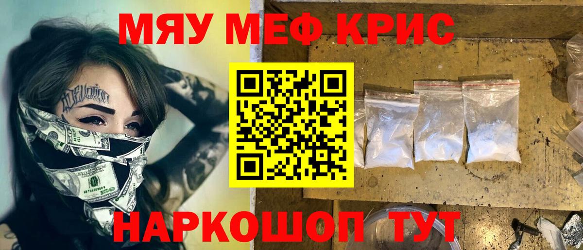 Меф мяу мяу мука Можайск