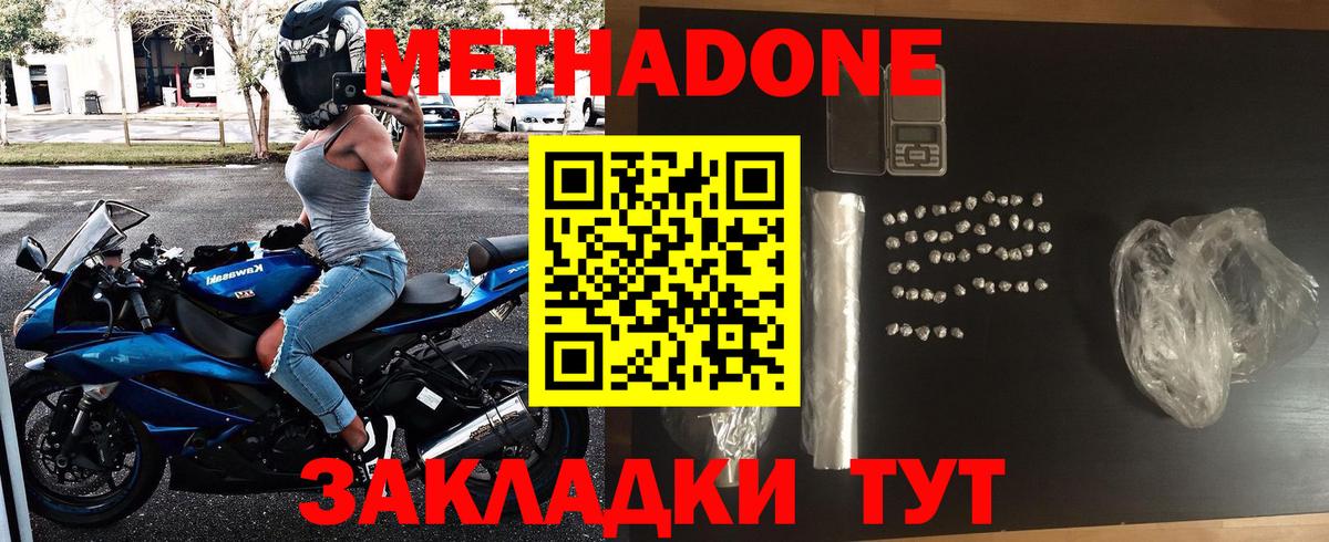 Метадон methadone Можайск