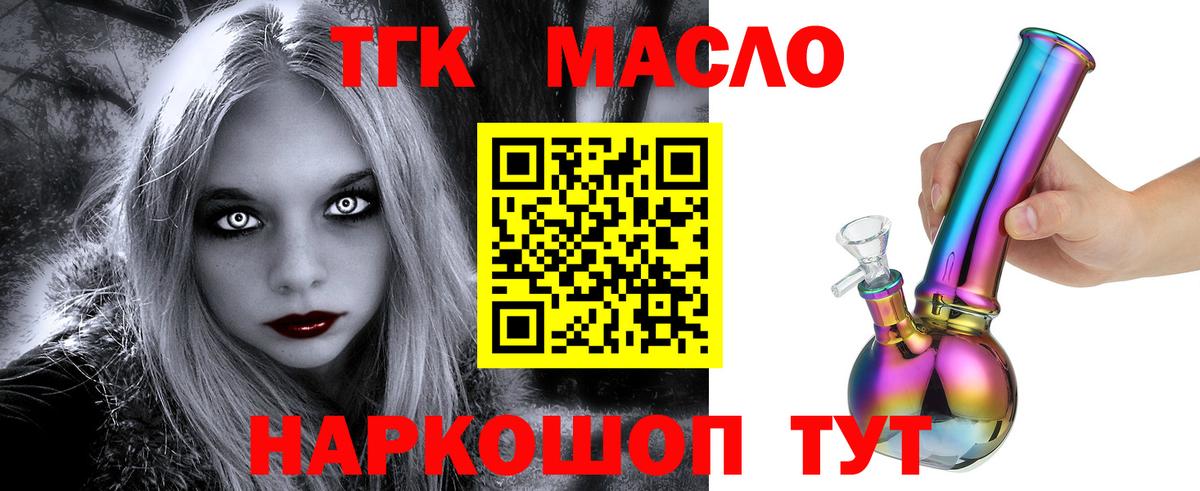 ТГК концентрат  ТГК жижа  Можайск  Вход с VPN 