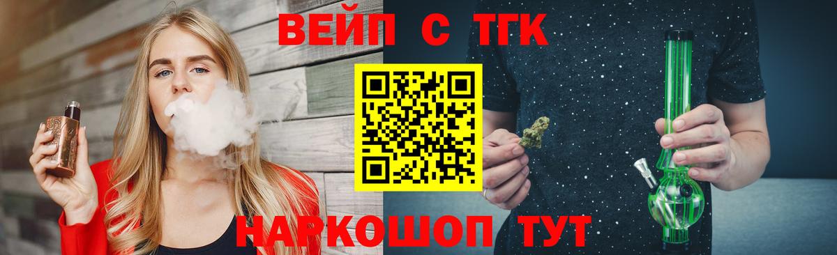 ТГК жижа Можайск